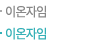 이온자임