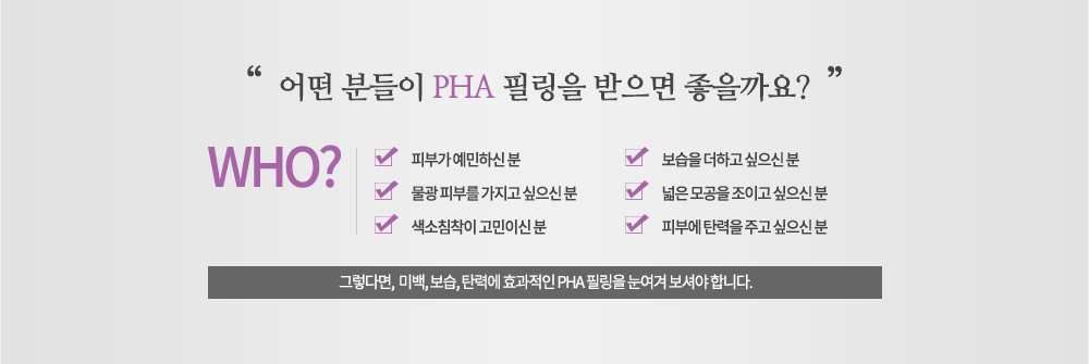 시술대상

-피부가 예민하신 분
-물광 피부를 가지고 싶으신 분
-색소침착이 고민이신 분
-보습을 더하고 싶으신 분
-넓은 모공을 조이고 싶으신 분
-피부에 탄력을 주고 싶으신 분
