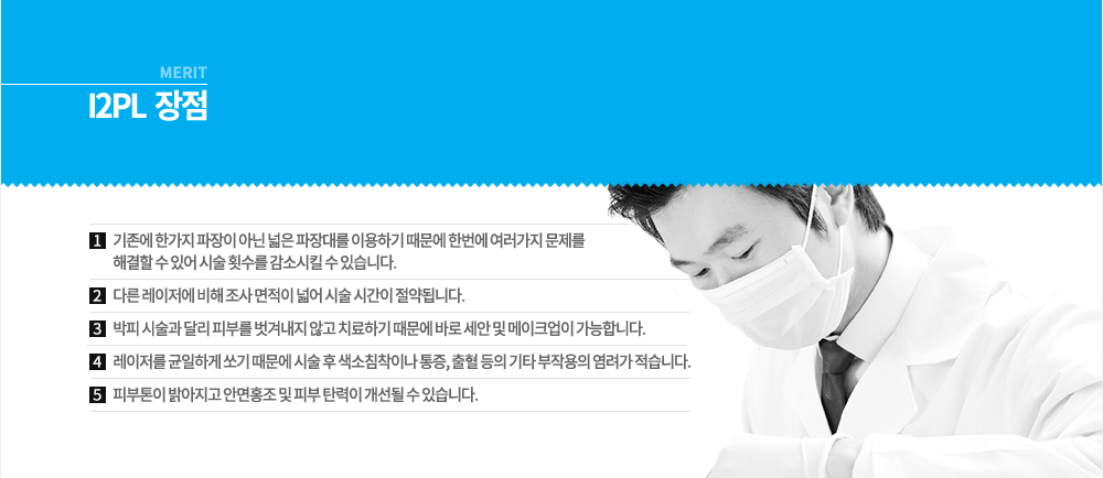 셀라스 레이저 장점 
흉터 및 주름, 기미, 잡티 등의 복합적 치료 가능, 국소마취로 안전한 치료 가능, 시술 후 바로 메이크업 가능, 홍조나 색소침착 등의 부작용이 거의 없음,노인들의 시술 효과도 큼, 노화된 손등의 주름 치료도 가능, 민감성 피부 적용 가능,  시술 후 알러지 반응 거의 없음, 시술 후 딱지 등이 생기지 않아 바로 일상생활 가능